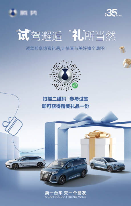 源文件下载【享设计】搜索编号：42510032383562155【腾势试驾海报】