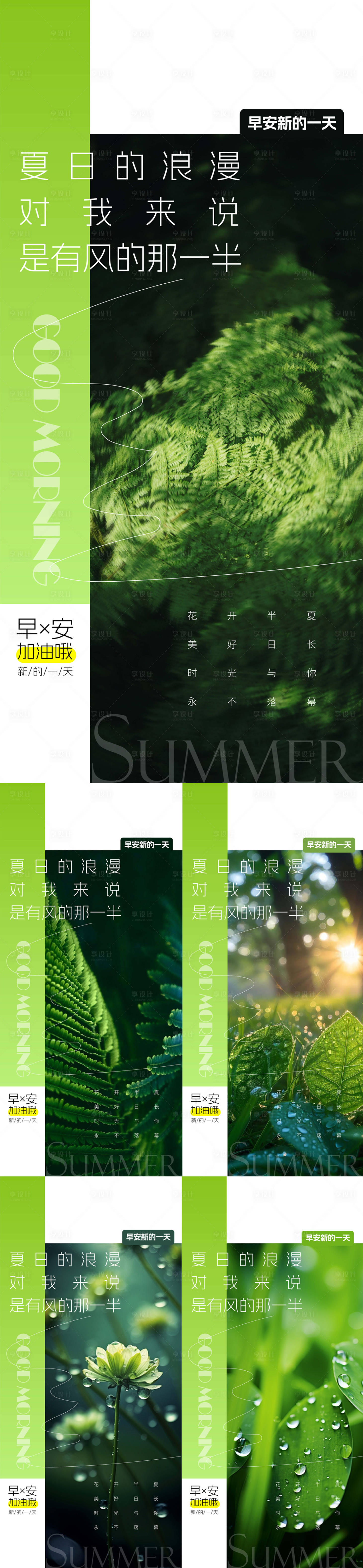 源文件下載【享設(shè)計】搜索編號：63910032454568210【地產(chǎn)早安日簽海報】