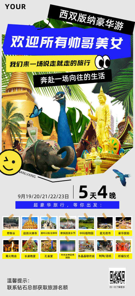 源文件下載【享設(shè)計】搜索編號：37670032674691715【海報綠色森系旅游云南泰國傣族】