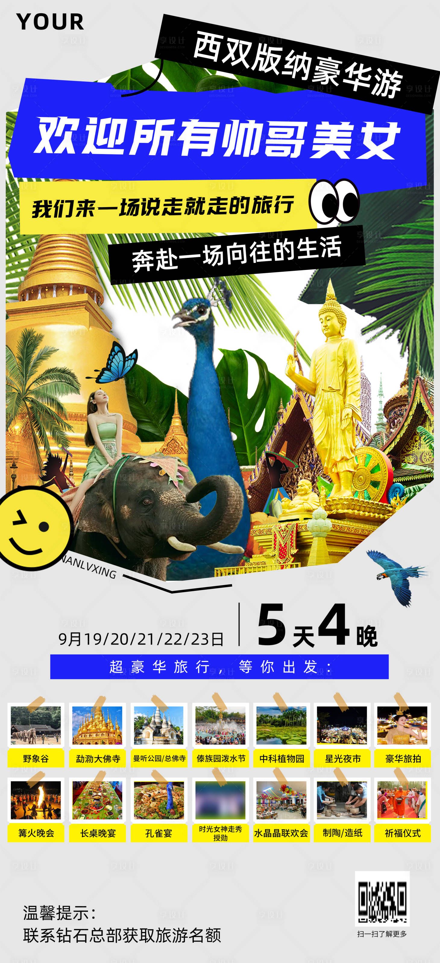 源文件下載【享設計】搜索編號：37670032674691715【海報綠色森系旅游云南泰國傣族】