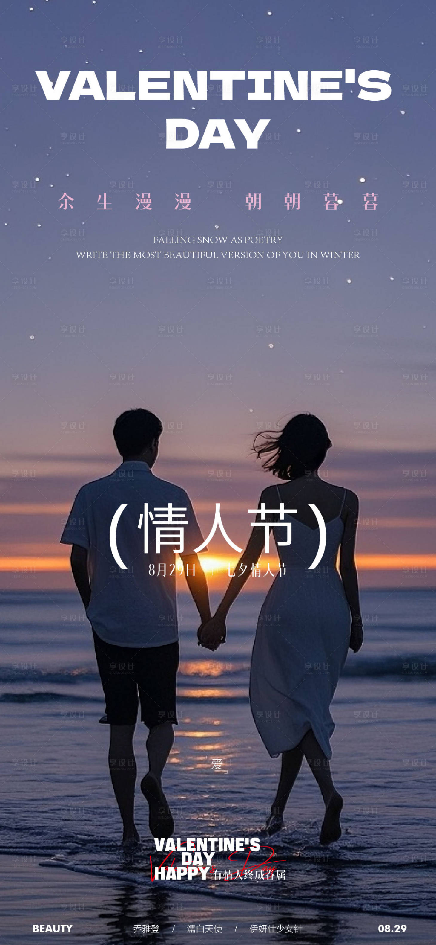 源文件下载【享设计】搜索编号：54820032746882997【医美七夕情人节海报520】