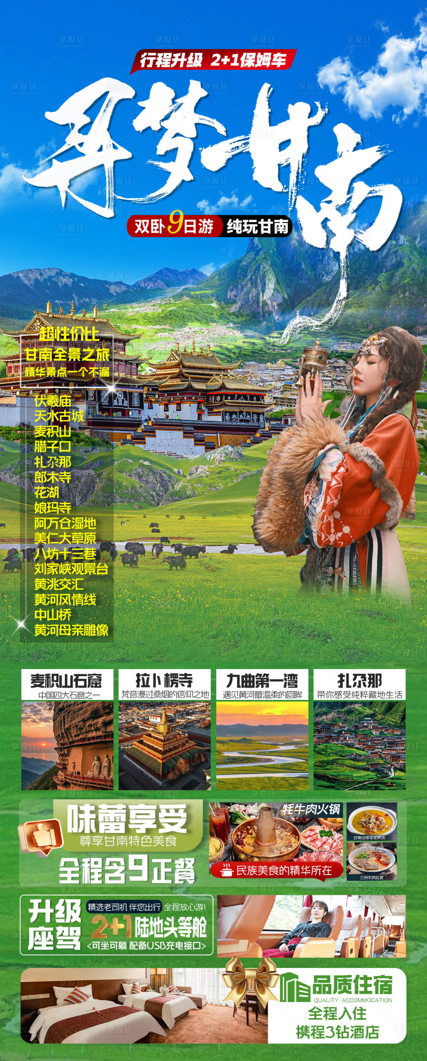 源文件下载【享设计】搜索编号：30200032462356923【甘南海报】