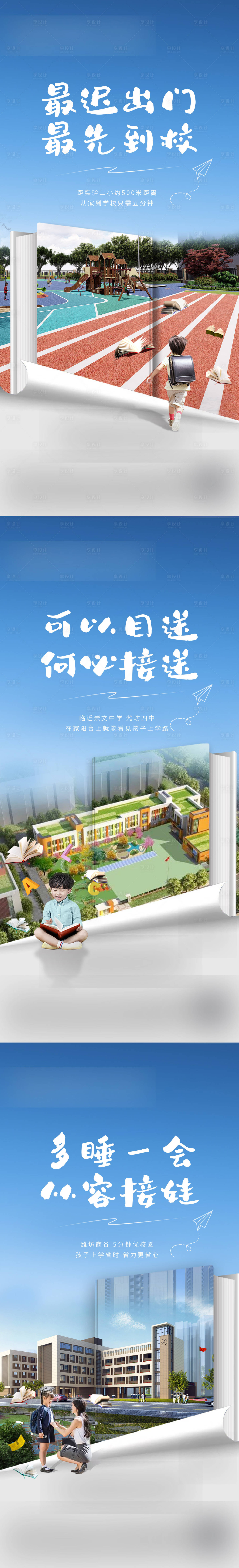 源文件下載【享設計】搜索編號：24790032667259554【地產學區配套價值點系列海報】