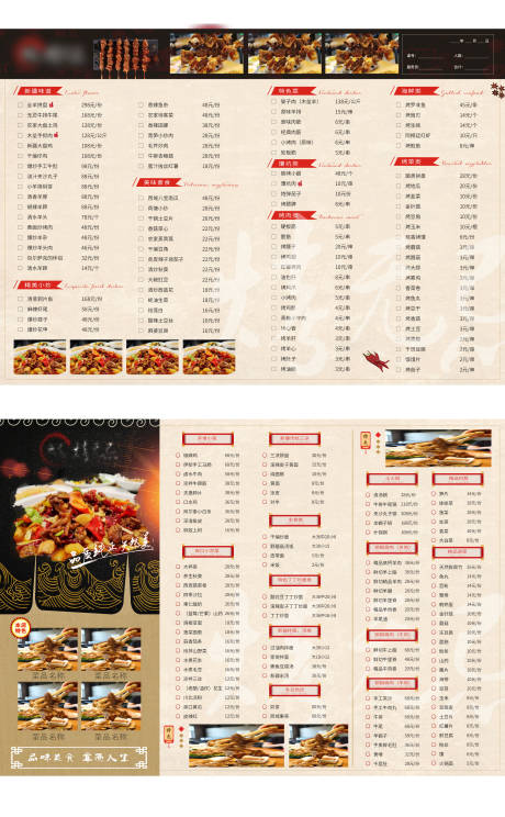 源文件下载【享设计】搜索编号：12550032696915191【新疆菜烧烤菜单】