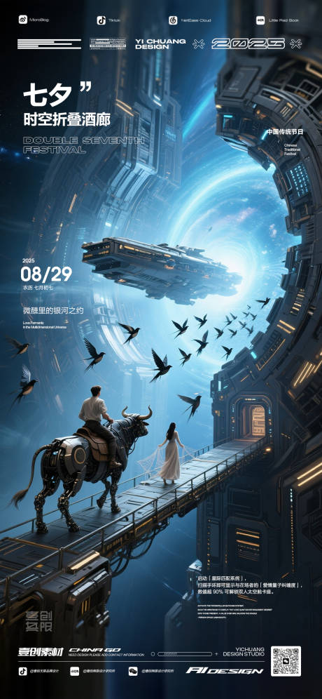 源文件下载【享设计】搜索编号：37310032473462846【七夕情人节派对星际科幻】