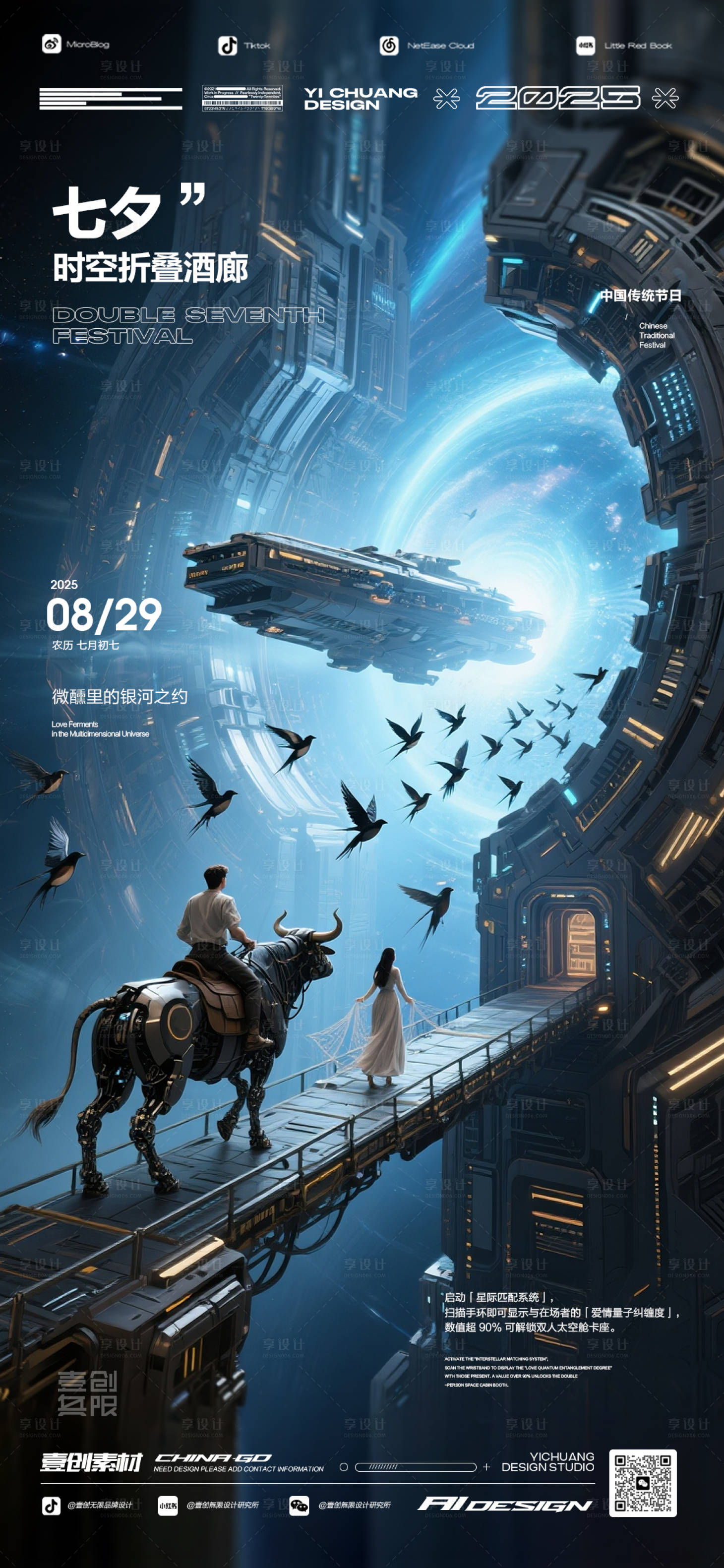 源文件下载【享设计】搜索编号：37310032473462846【七夕情人节派对星际科幻】