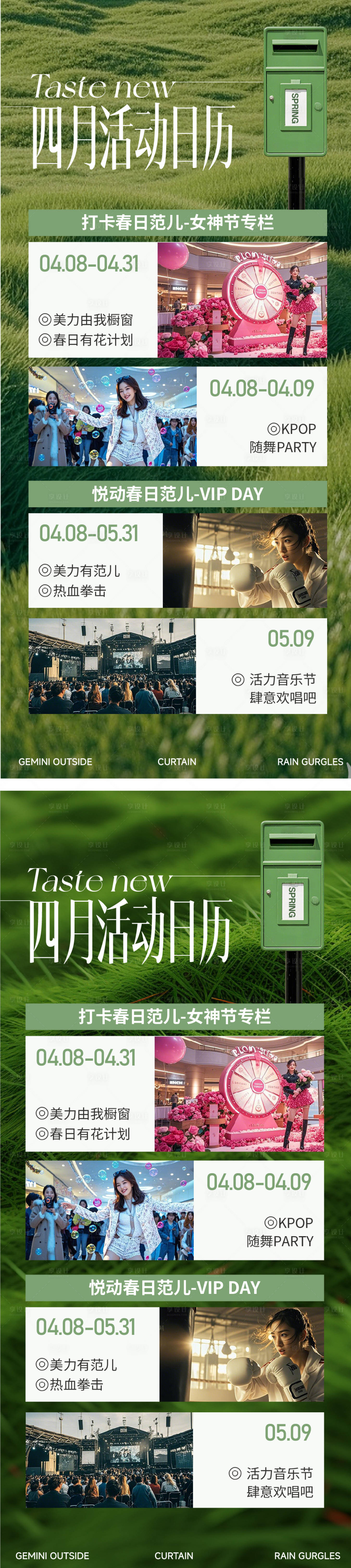 源文件下载【享设计】搜索编号：31350032804679785【春日运动音乐节健身盛夏森系草地商场地】