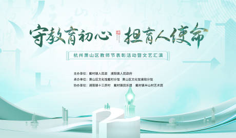 源文件下載【享設(shè)計(jì)】搜索編號(hào)：81820032752834162【教師節(jié)活動(dòng)主畫(huà)面】