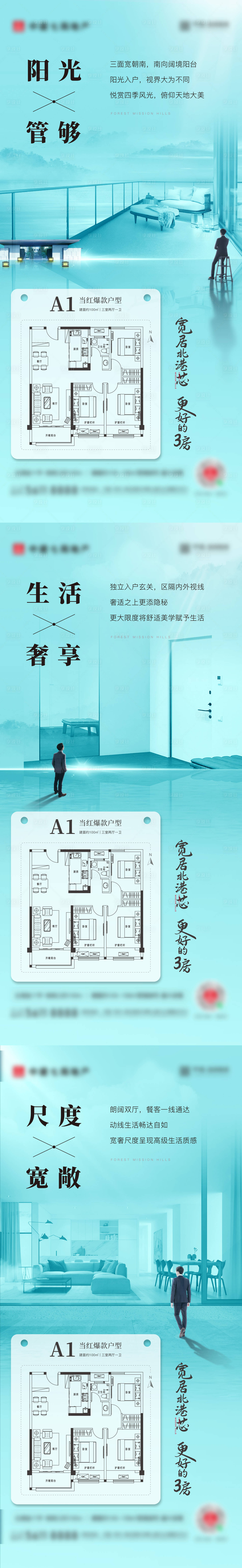 源文件下载【享设计】搜索编号：81290032499734854【地产户型价值点系列海报】