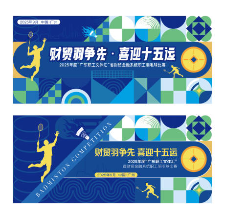 源文件下載【享設計】搜索編號：14100032686342979【羽毛球主kv運動主畫面 】