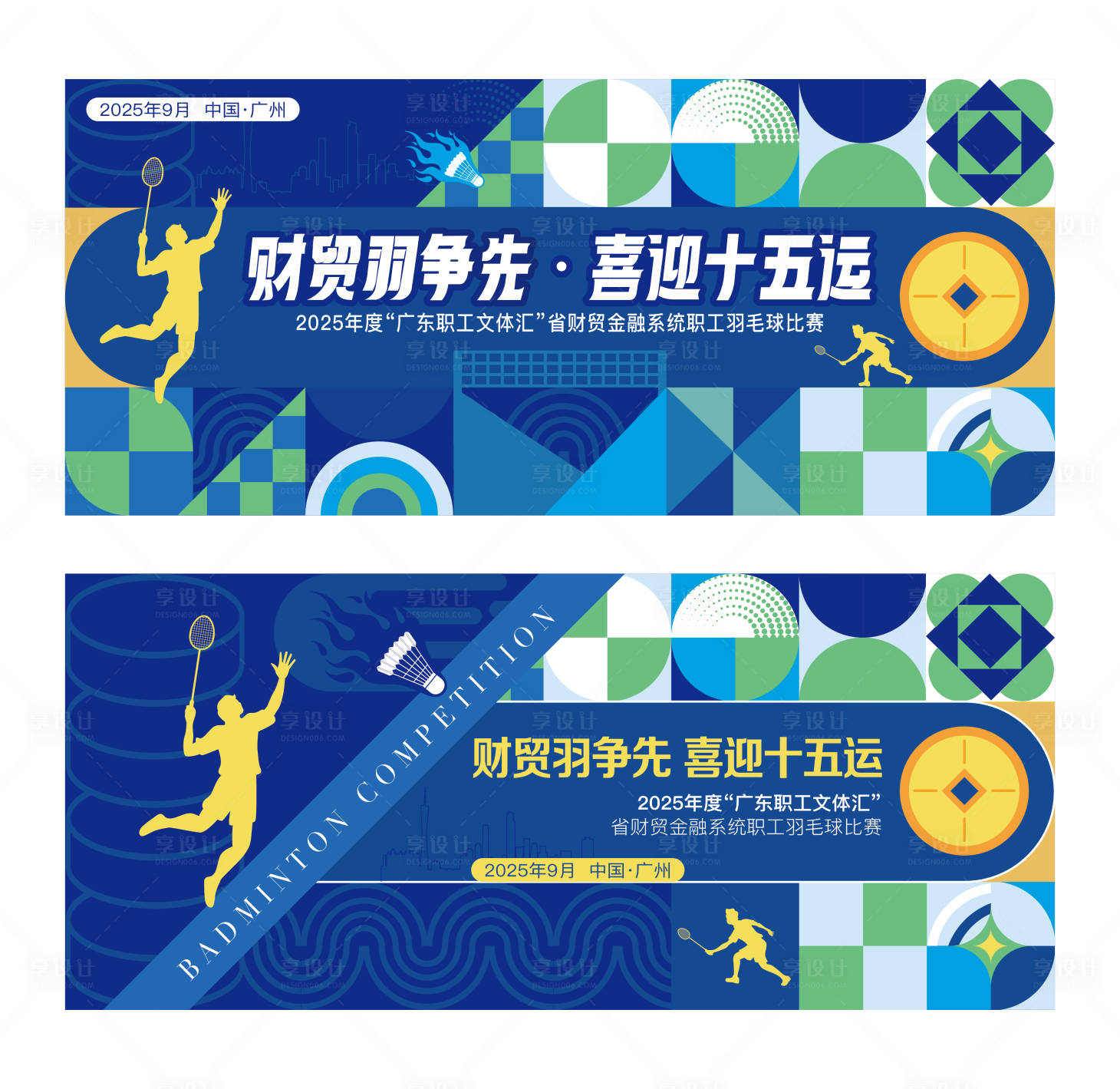 源文件下載【享設計】搜索編號：14100032686342979【羽毛球主kv運動主畫面 】