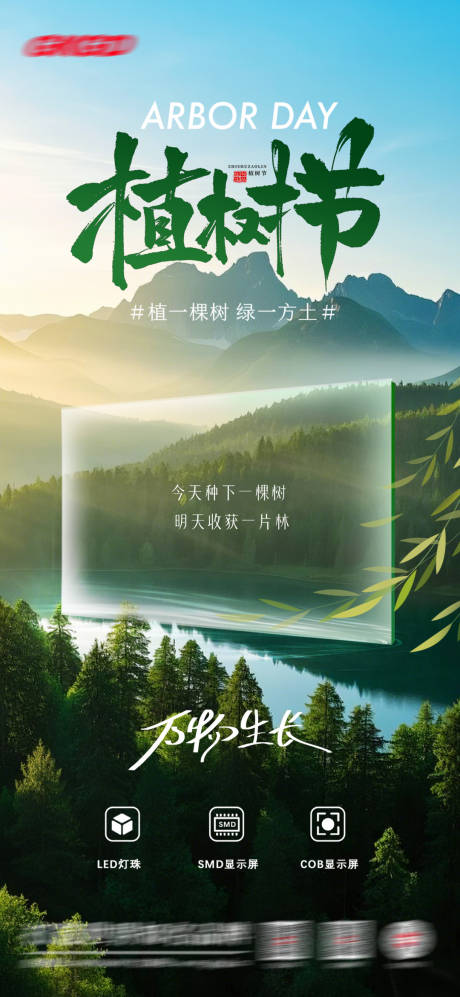 源文件下载【享设计】搜索编号：50760032755894133【植树节海报】