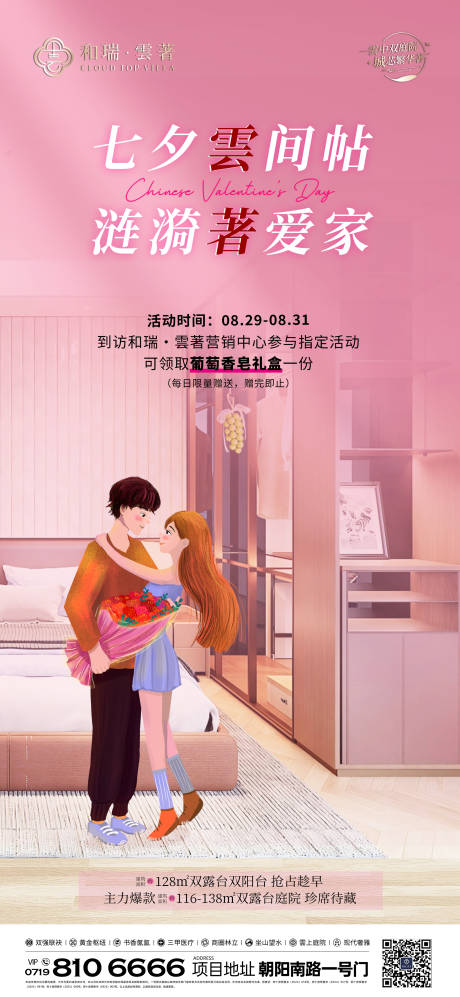 源文件下载【享设计】搜索编号：60260032767465945【七夕情人节】