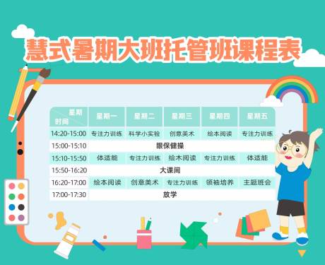 源文件下载【享设计】搜索编号：33040032770532572【卡通课程表活动背景板】