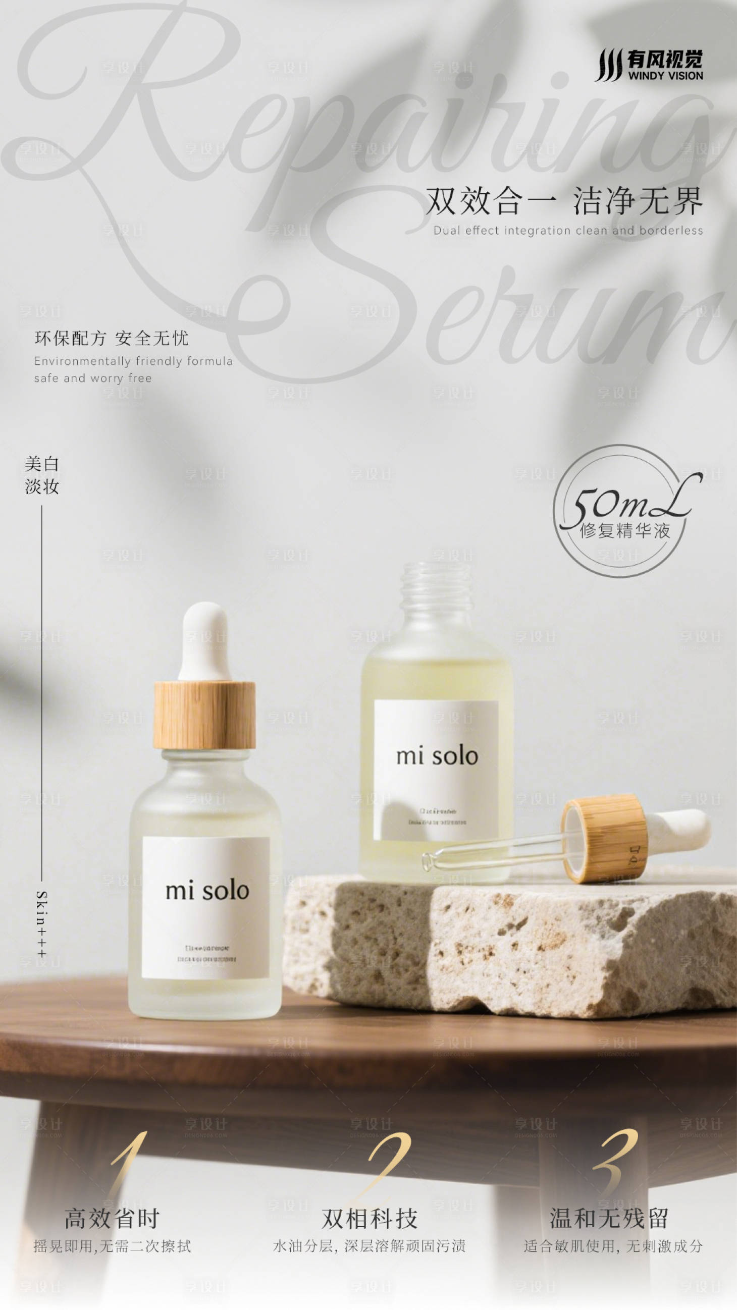 源文件下载【享设计】搜索编号：95010032697769831【电商化妆品宣传海报排版】