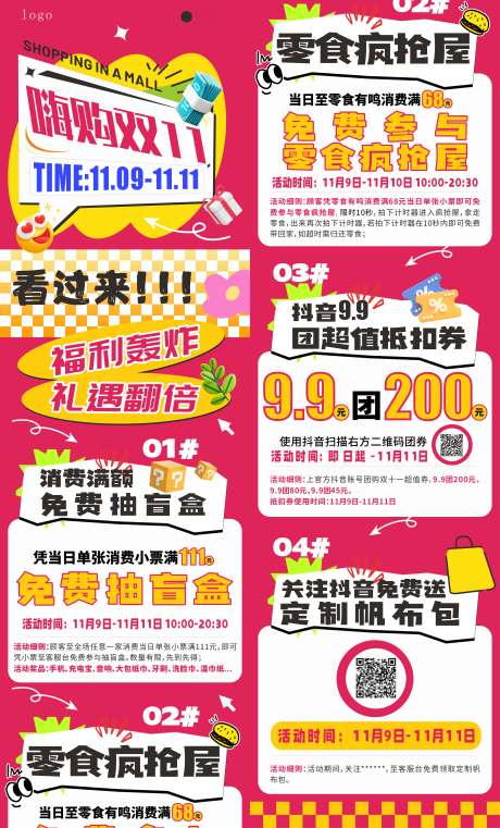 源文件下载【享设计】搜索编号：23500032760645583【双十一活动长图文】