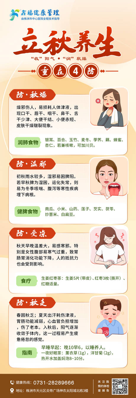 源文件下载【享设计】搜索编号：67200032369255661【秋季养生】
