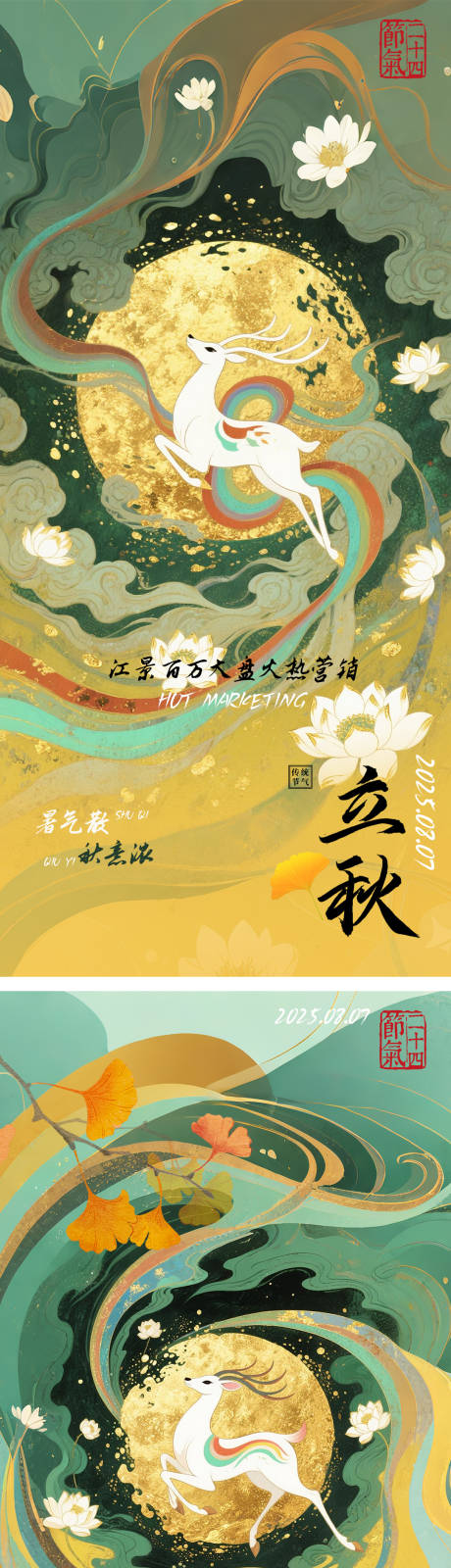 源文件下載【享設(shè)計】搜索編號：38800032360668341【敦煌插畫風格 立秋地產(chǎn)海報】