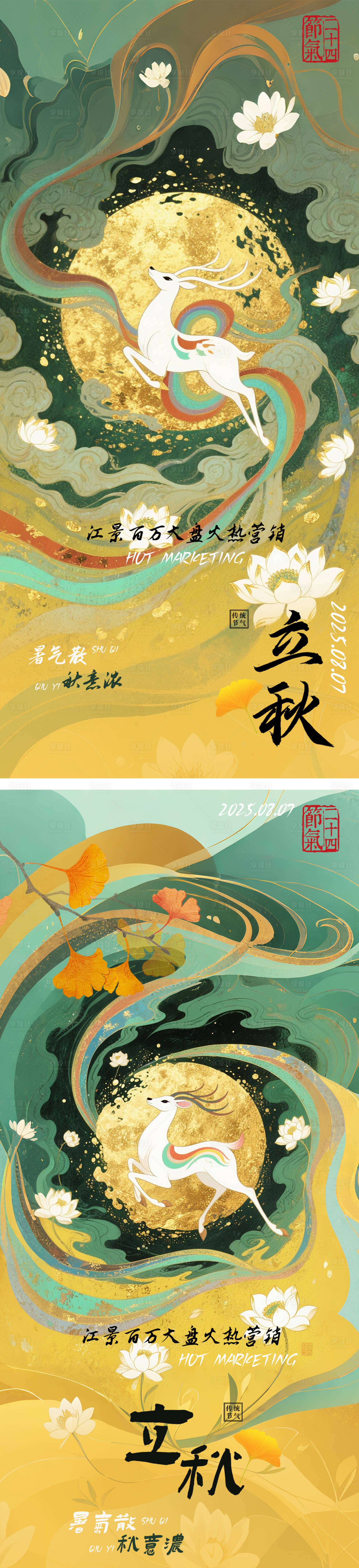 源文件下載【享設計】搜索編號：38800032360668341【敦煌插畫風格 立秋地產海報】