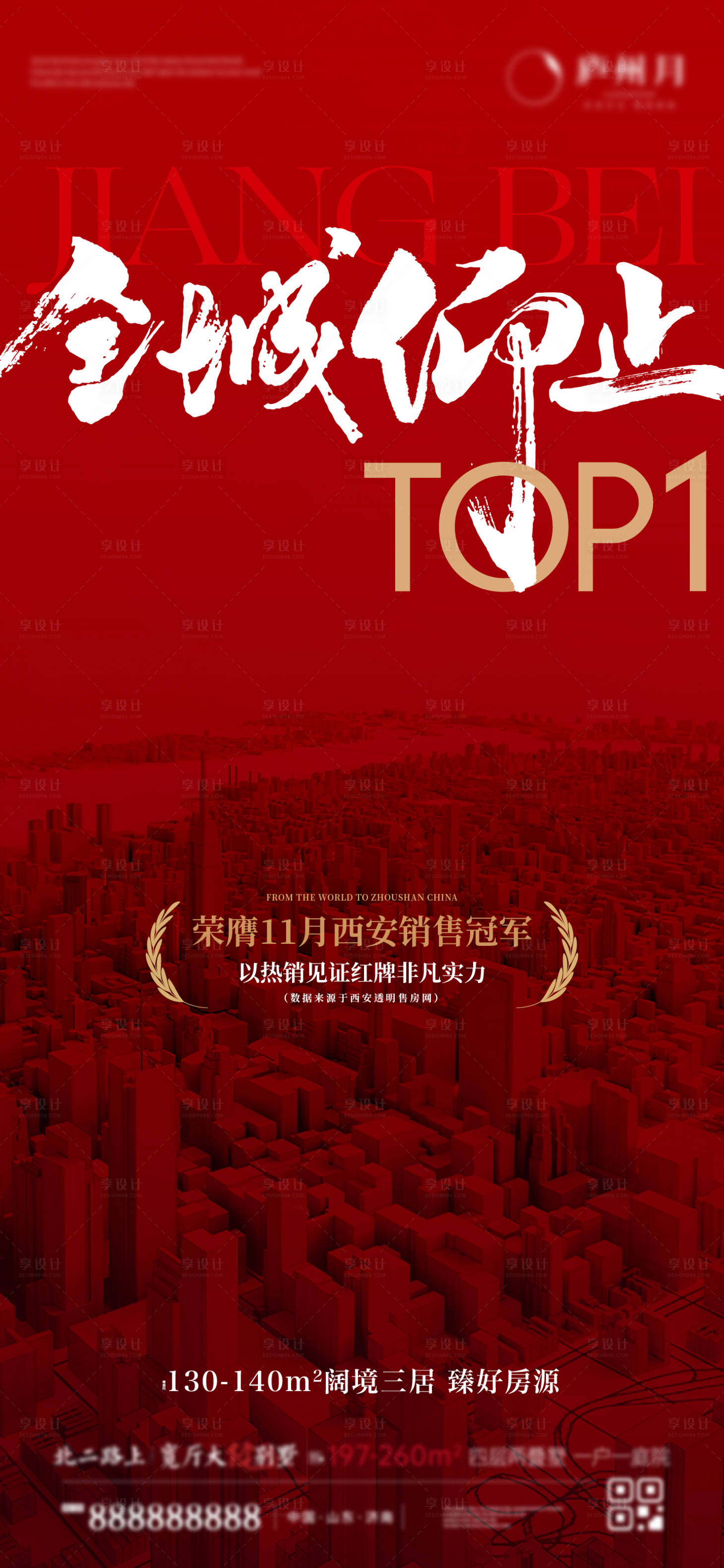 源文件下载【享设计】搜索编号：32830032645377696【地产热销海报】