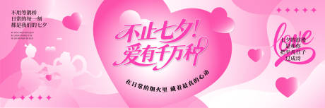源文件下载【享设计】搜索编号：37940032771189644【七夕爱心活动展板】