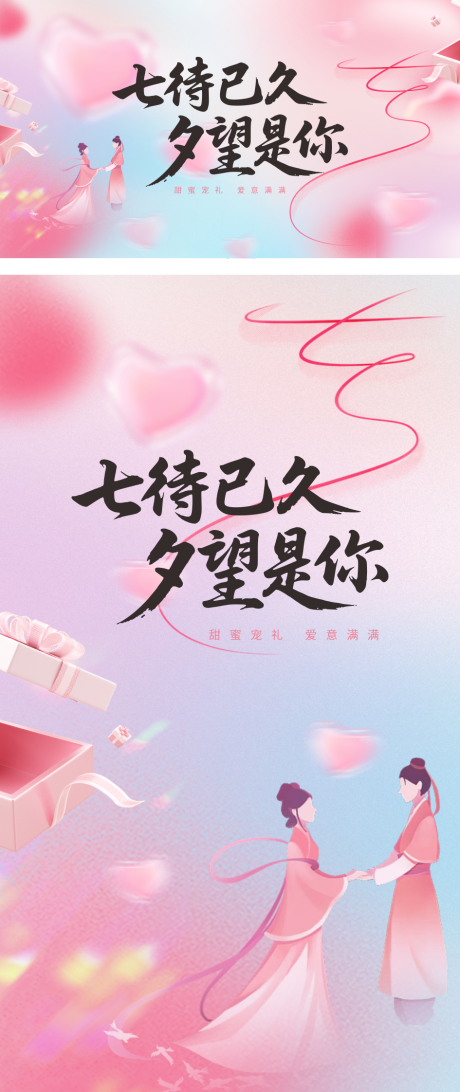 源文件下载【享设计】搜索编号：96340032559448939【七夕情人节海报背景板】