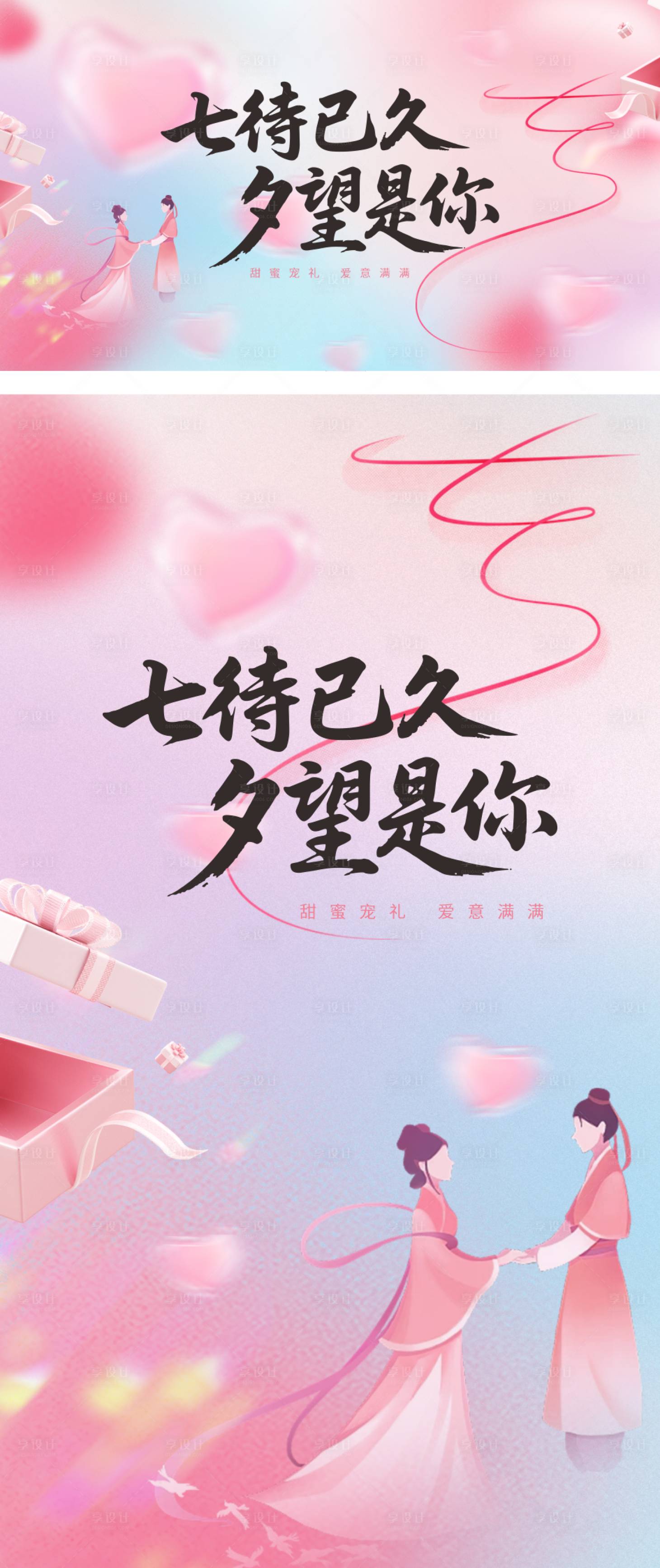 源文件下载【享设计】搜索编号：96340032559448939【七夕情人节海报背景板】