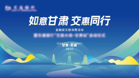 源文件下载【享设计】搜索编号：27740032478827360【文旅活动背景板】