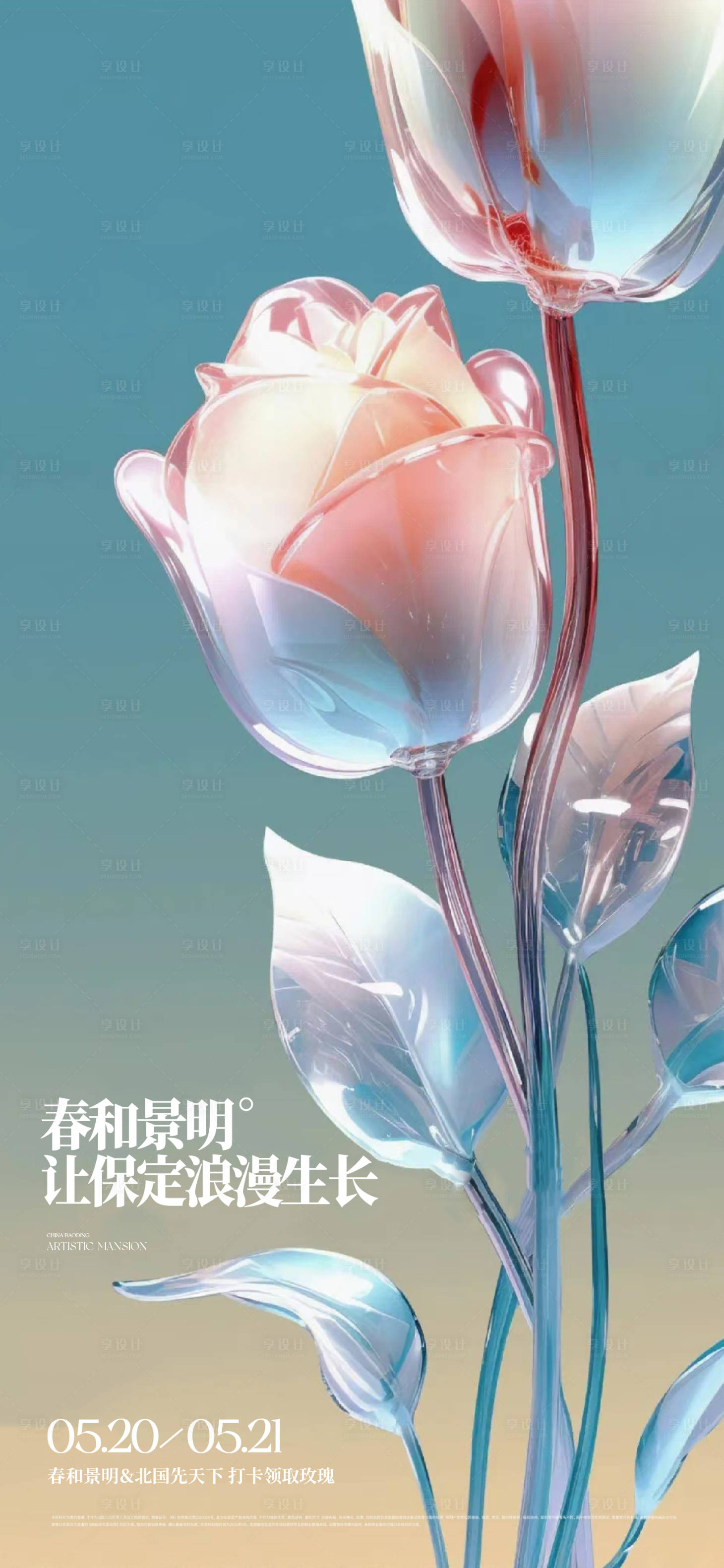 源文件下载【享设计】搜索编号：64840032763747526【520海报】