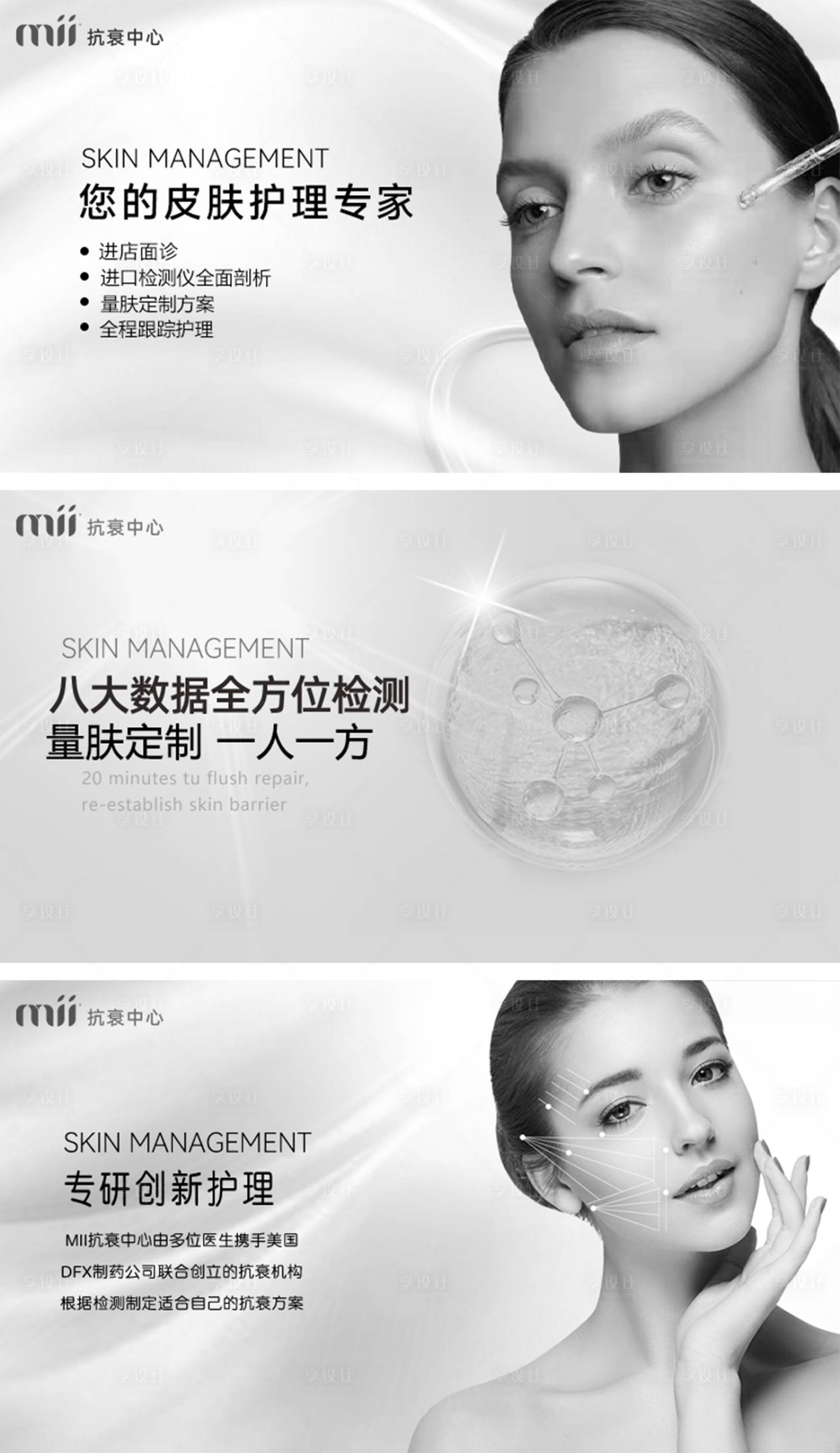 源文件下载【享设计】搜索编号：95980032490785743【美业医美皮肤管理banner】
