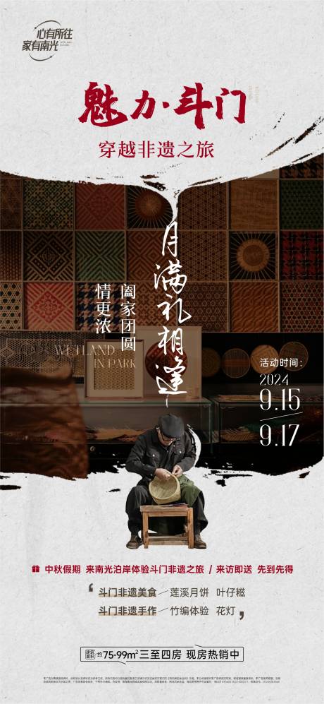 源文件下載【享設計】搜索編號：84320032669163650【非遺體驗手作活動海報】