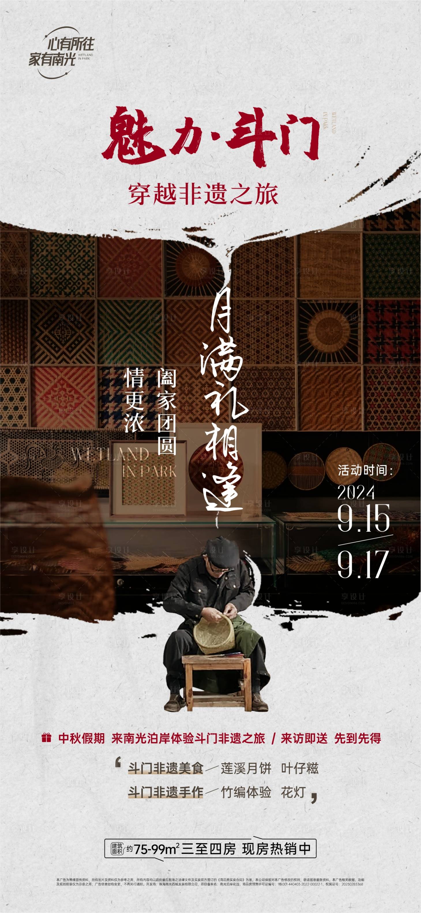 源文件下載【享設(shè)計】搜索編號：84320032669163650【非遺體驗手作活動海報】