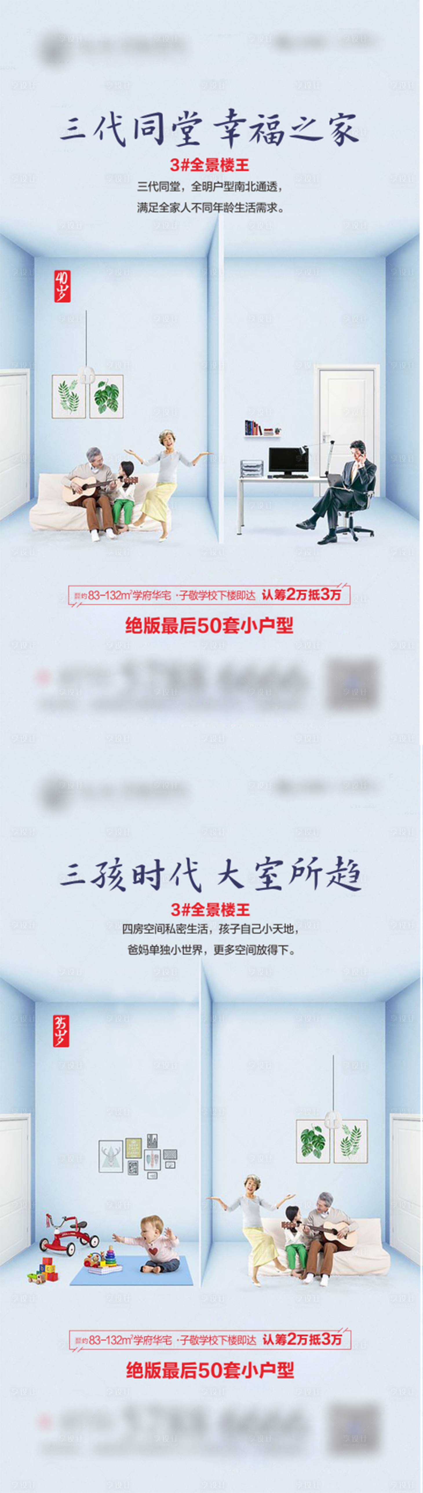 源文件下載【享設計】搜索編號：16190032380117284【大戶型海報】