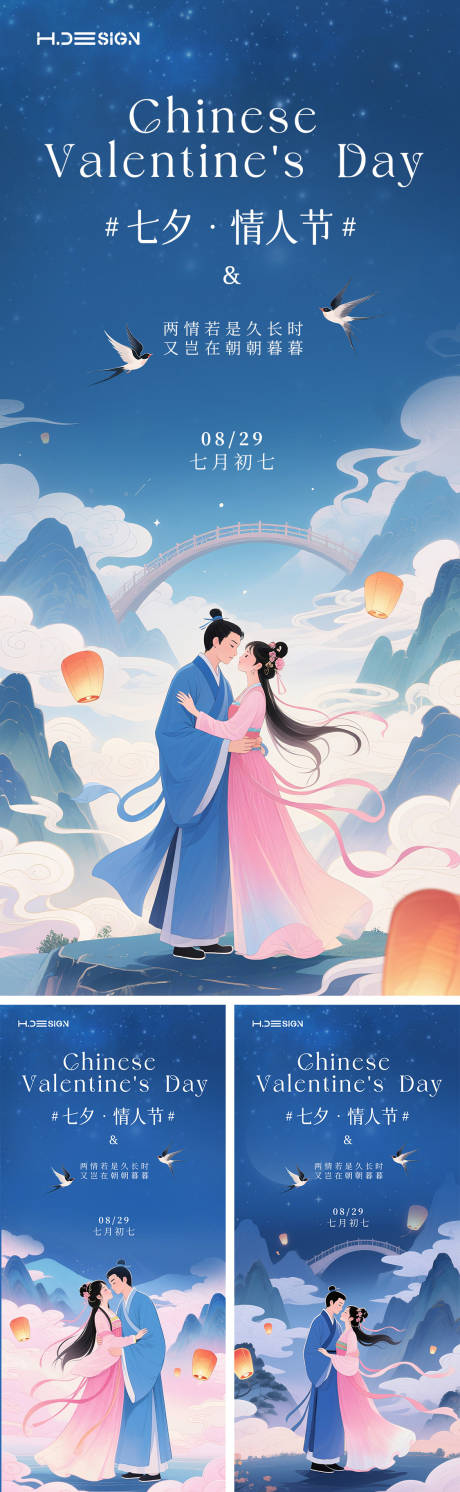 源文件下载【享设计】搜索编号：85340032703888693【七夕情人节海报】