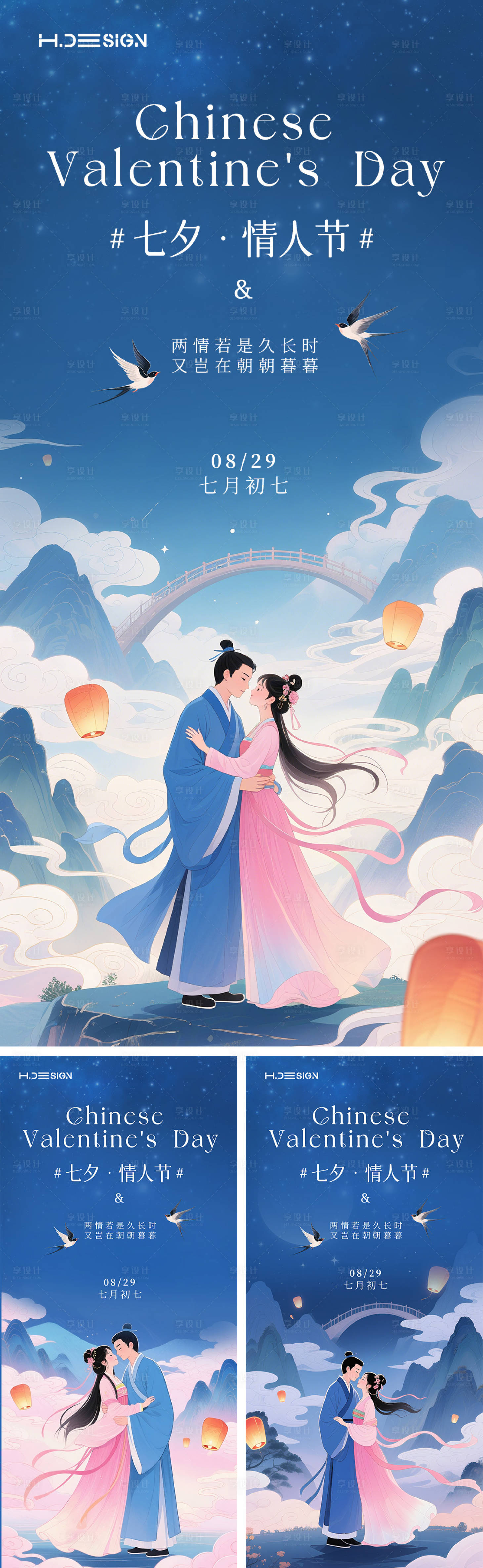 源文件下載【享設計】搜索編號：85340032703888693【七夕情人節海報】