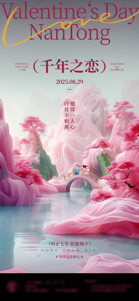 源文件下載【享設計】搜索編號：98970032538257900【七夕】