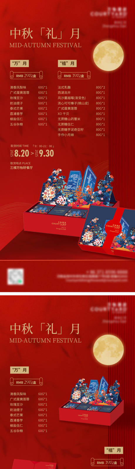 源文件下载【享设计】搜索编号：77410032392209836【酒店中秋月饼礼盒宣传红色系海报】