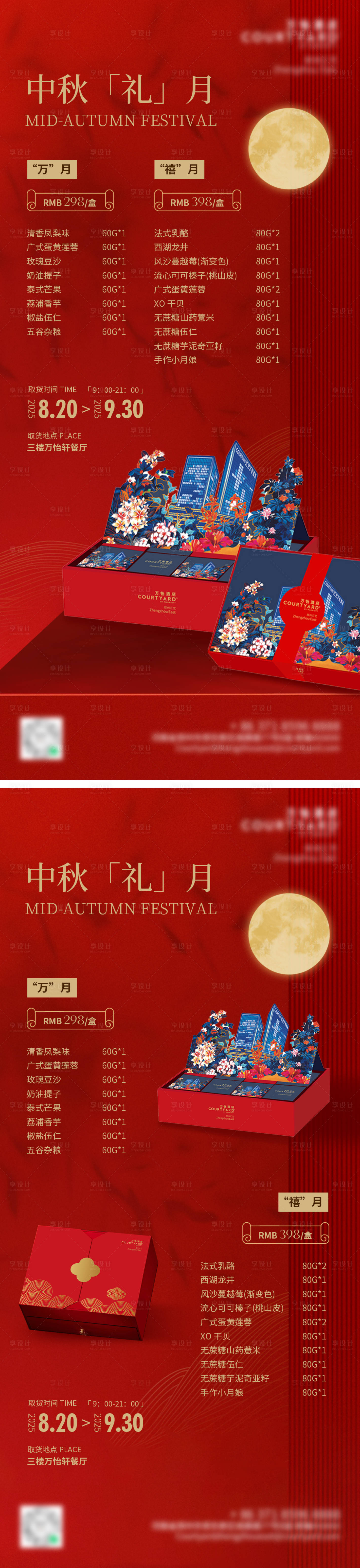 源文件下载【享设计】搜索编号：77410032392209836【酒店中秋月饼礼盒宣传红色系海报】