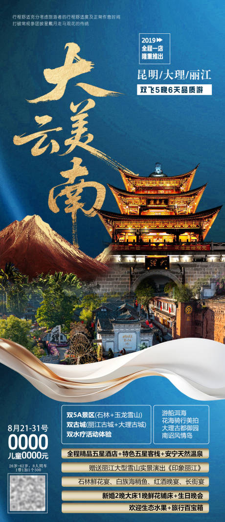 源文件下载【享设计】搜索编号：58390032451879874【大美云南】