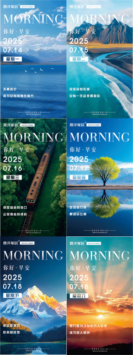 源文件下载【风景海报日签】编号：38680032303753281