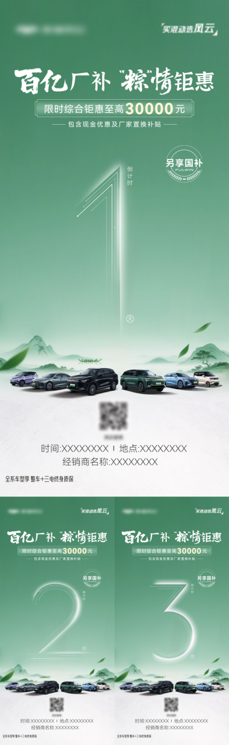源文件下載【享設(shè)計(jì)】搜索編號(hào)：84740032598096050【倒計(jì)時(shí)海報(bào)】