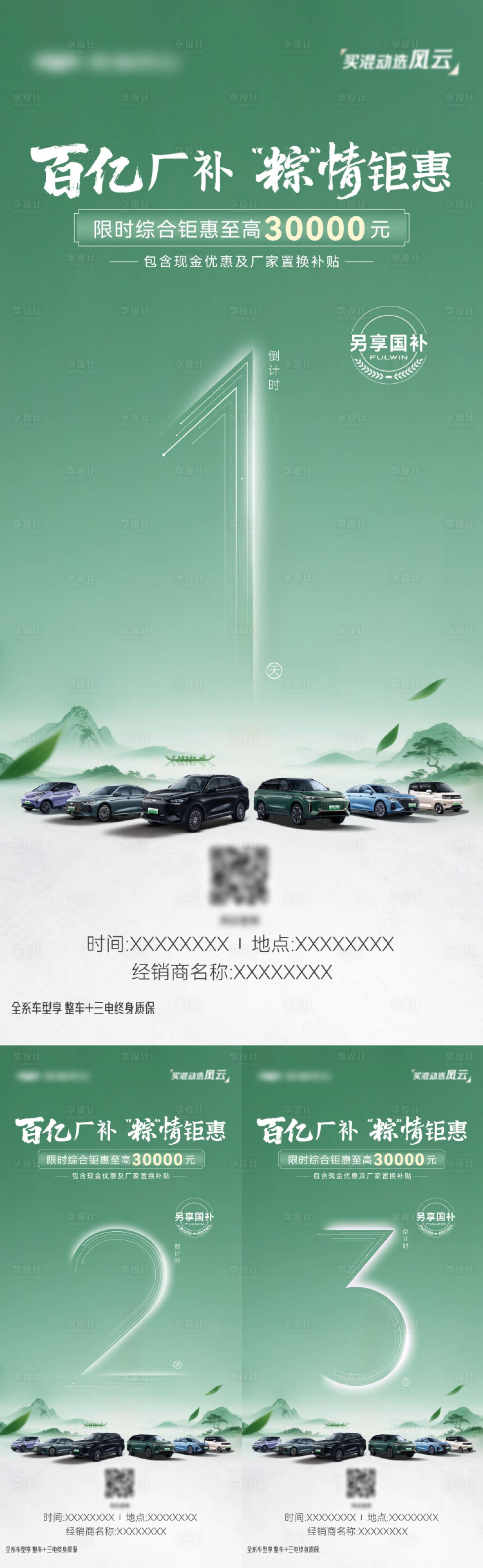 源文件下载【享设计】搜索编号：84740032598096050【倒计时海报】