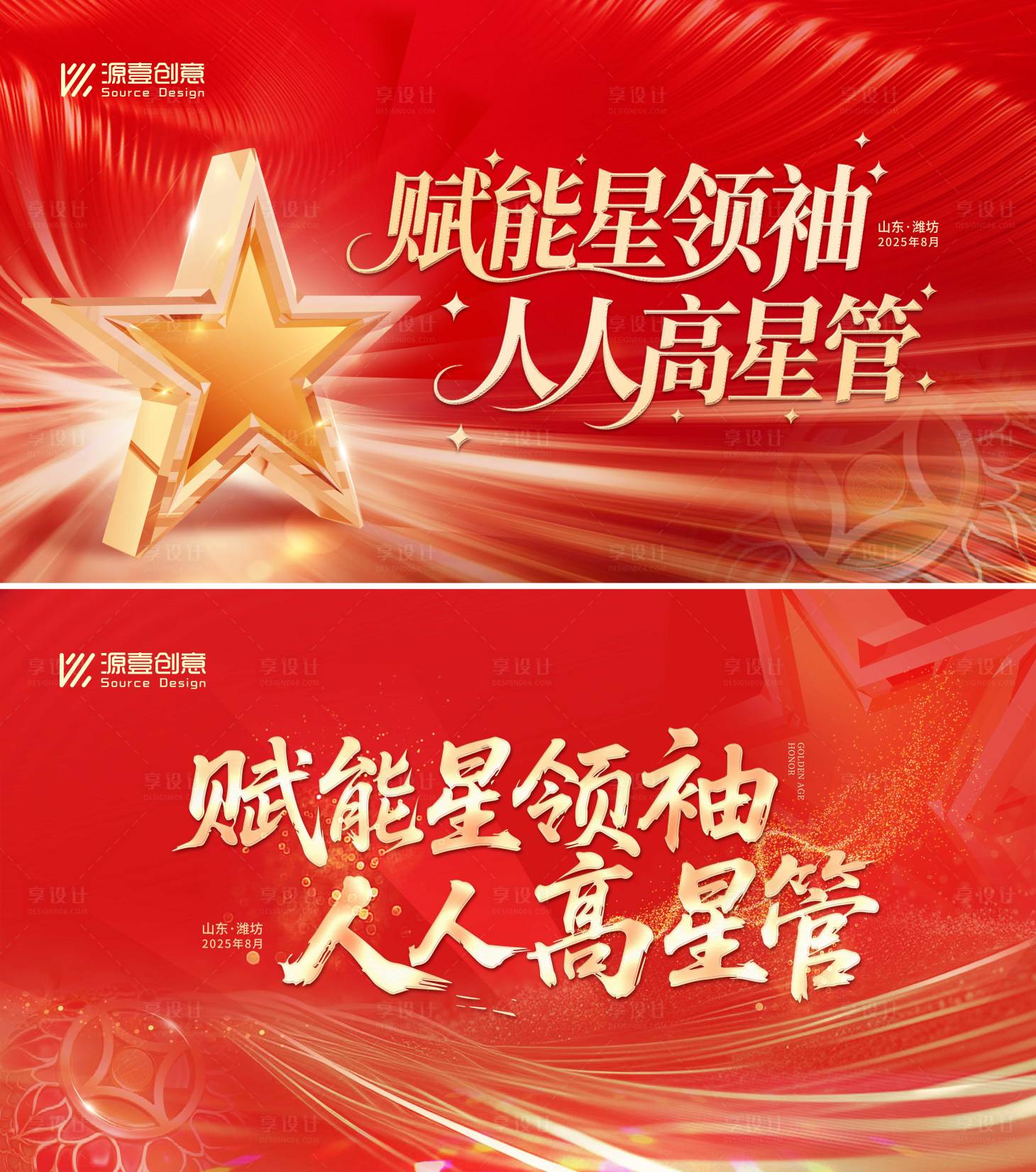 源文件下载【享设计】搜索编号：73690032782314971【荣誉表彰红金主画面】