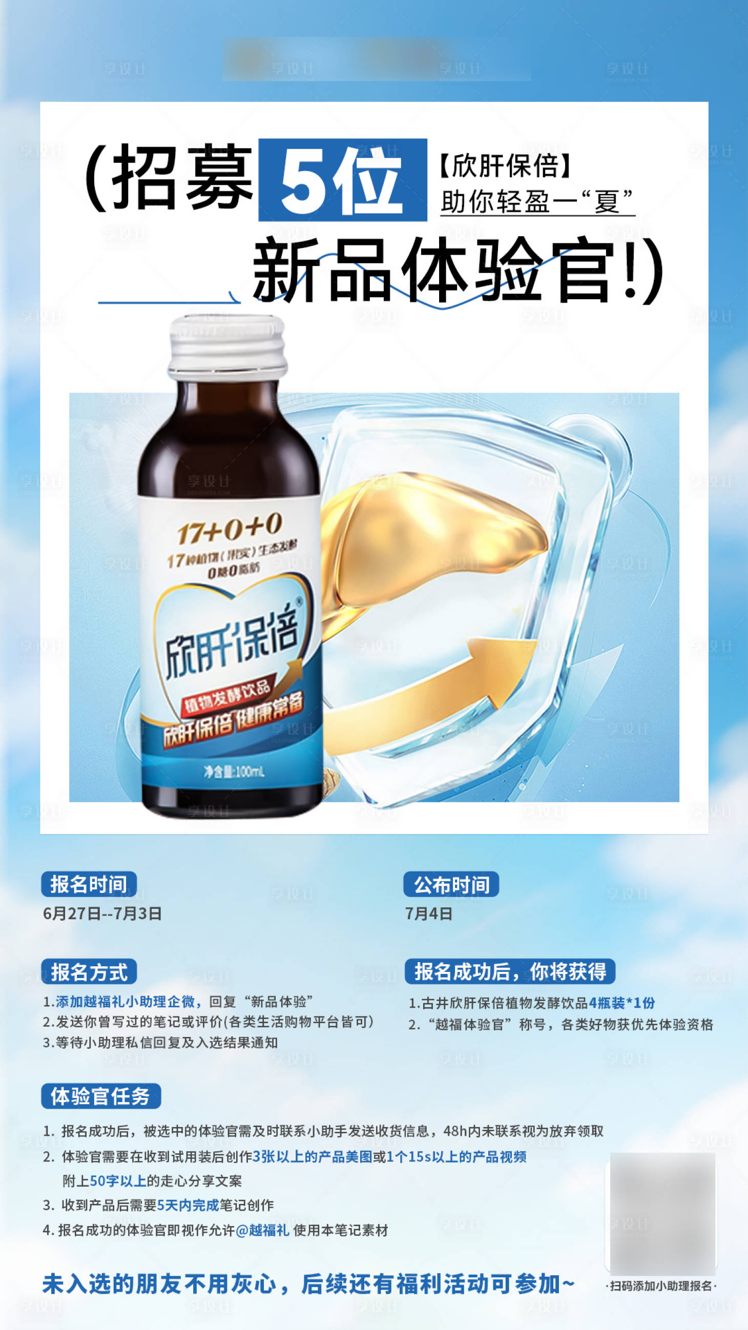 源文件下载【享设计】搜索编号：51360032491267388【护肝功能性饮料产品海报】