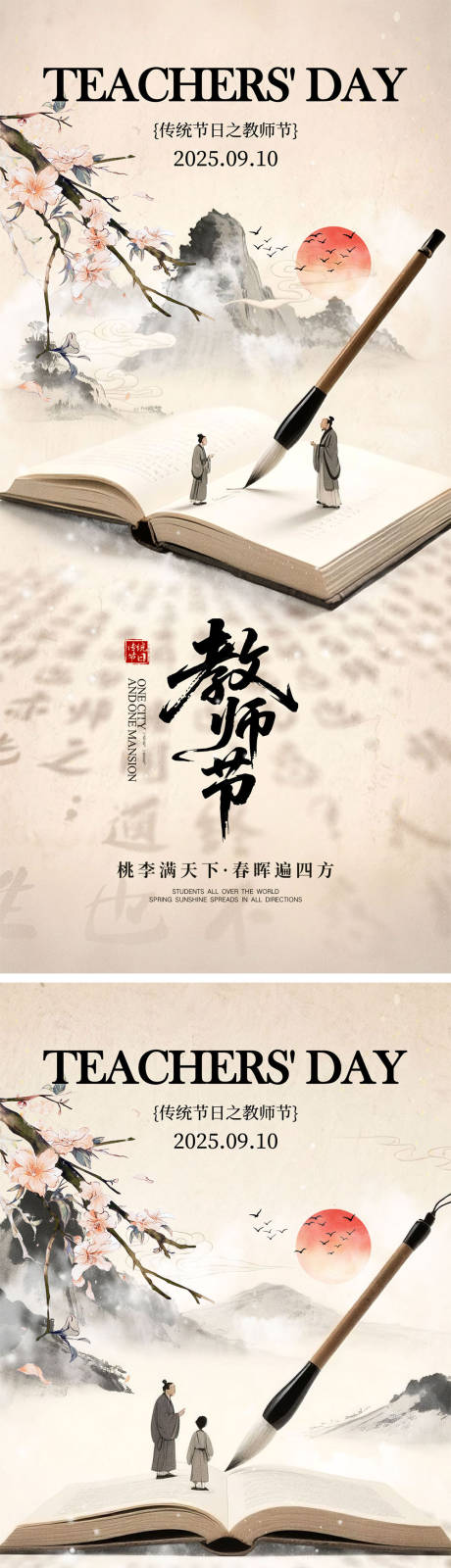 源文件下载【享设计】搜索编号：48430032824901662【教师节海报】