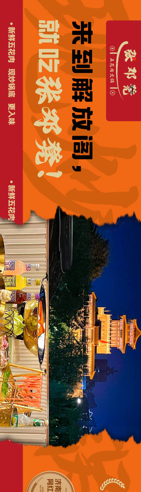 源文件下載【享設計】搜索編號：62170032444373160【火鍋餐飲五連圖輪播banner】
