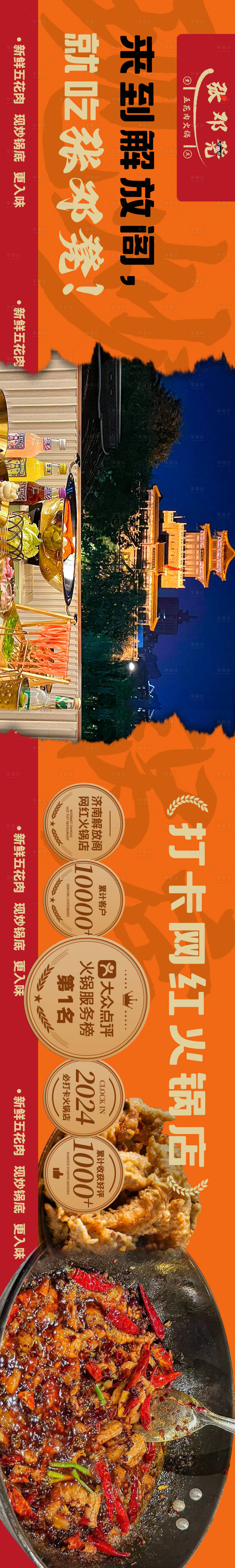 源文件下載【享設計】搜索編號：62170032444373160【火鍋餐飲五連圖輪播banner】