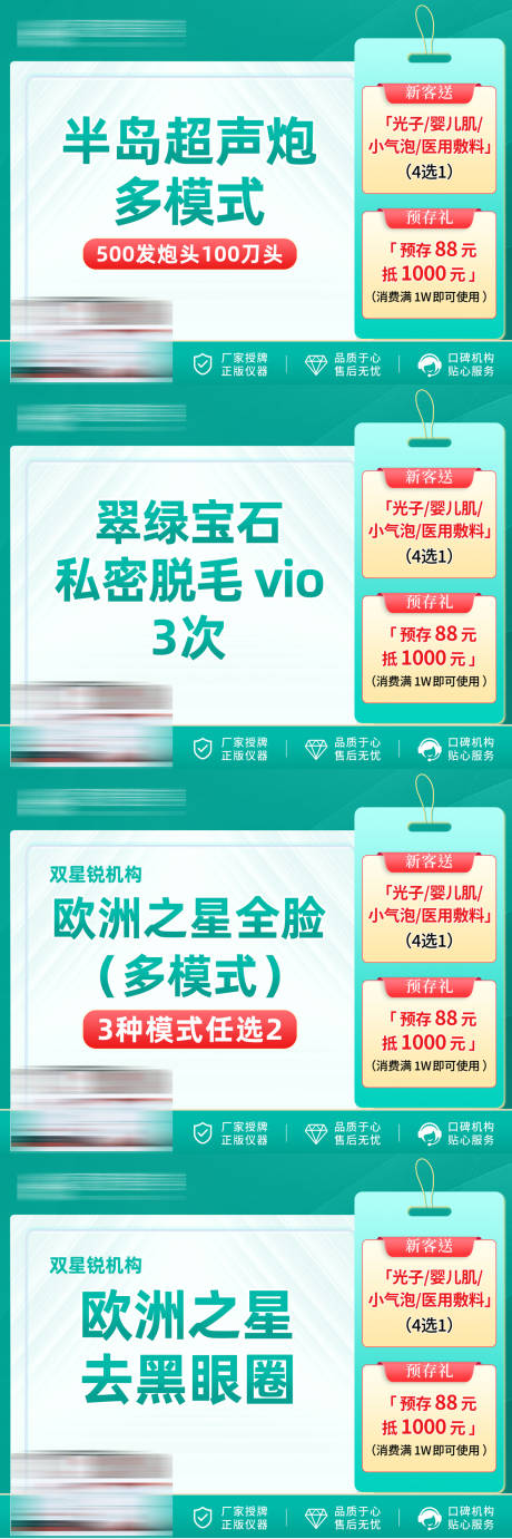 源文件下载【医美电商活动banner】编号：92020032277203162