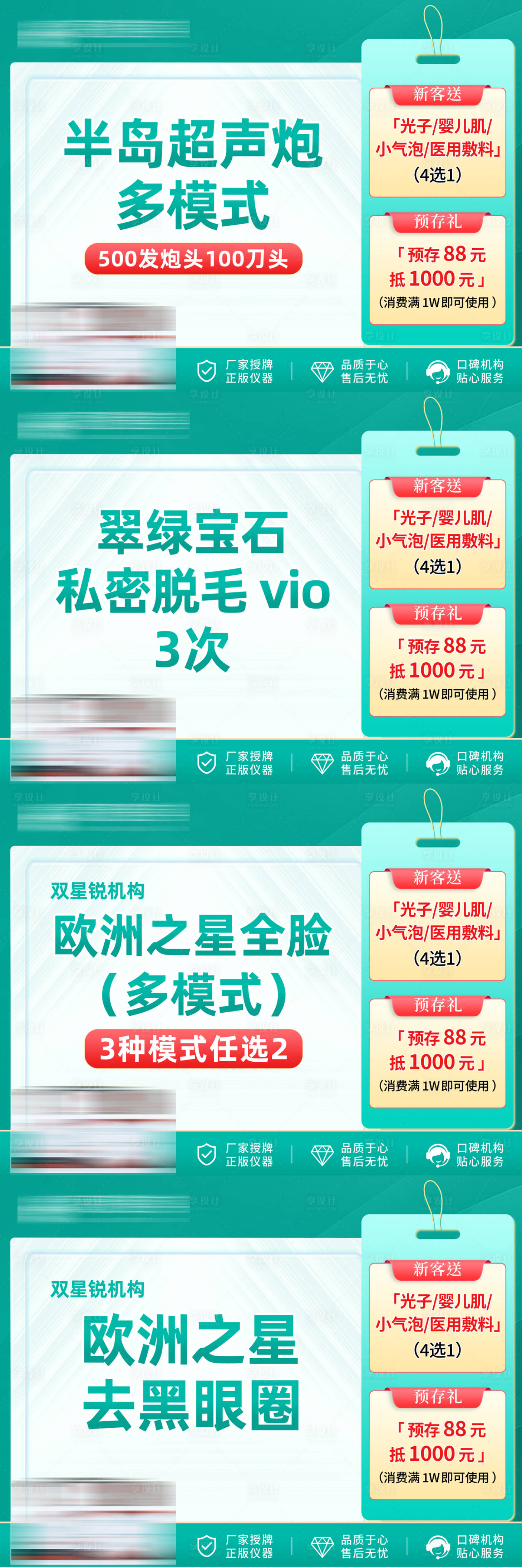 源文件下載【享設計】搜索編號：92020032277203162【醫美電商活動banner】