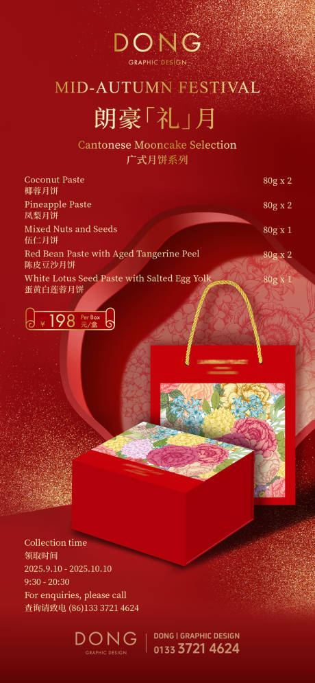 源文件下载【享设计】搜索编号：52740032600465797【中秋月饼礼盒海报】